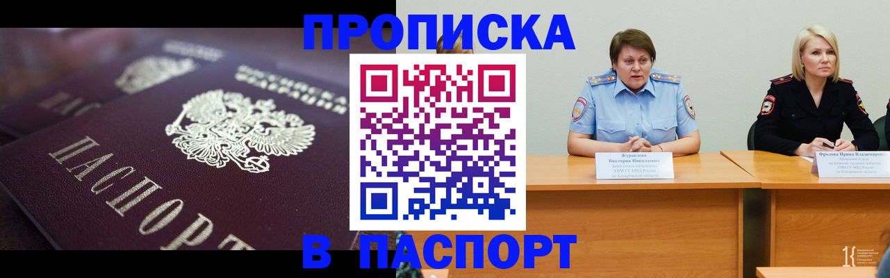 прописка в Коврове