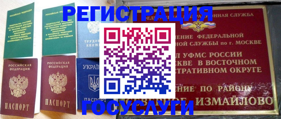 прописка для работы в Коврове